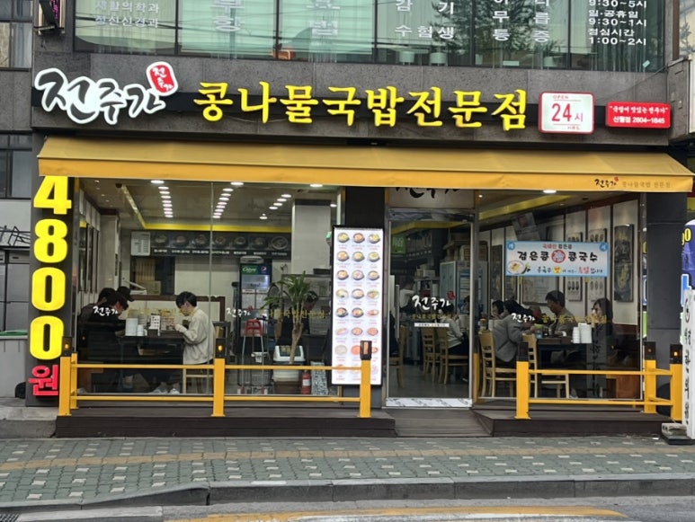 전주가 신월점 이미지