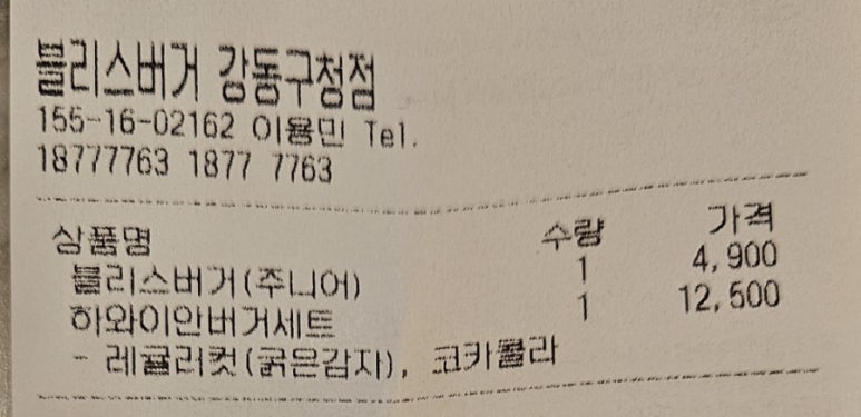 블리스버거강동 이미지