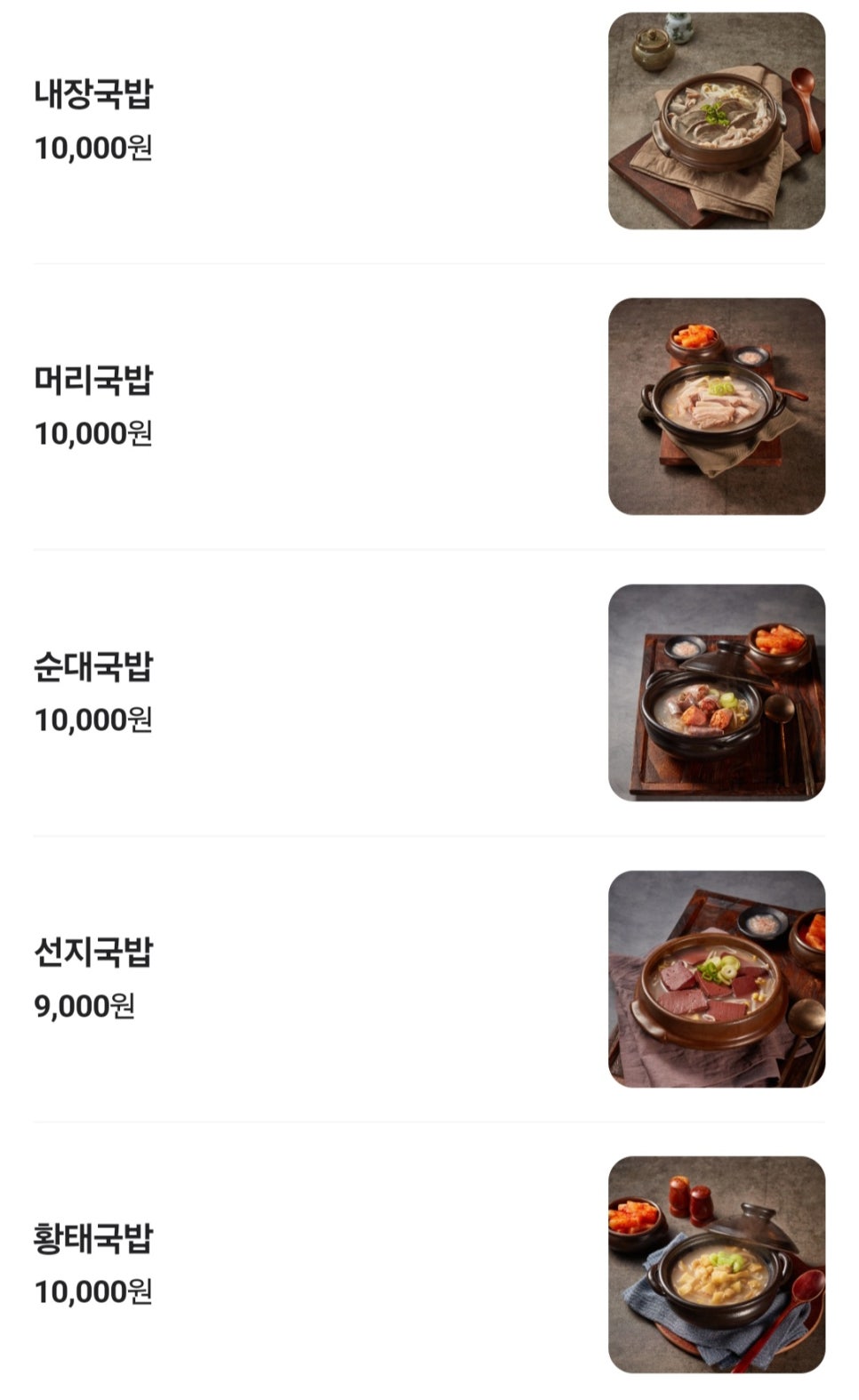 내조국국밥 인천직영점 이미지