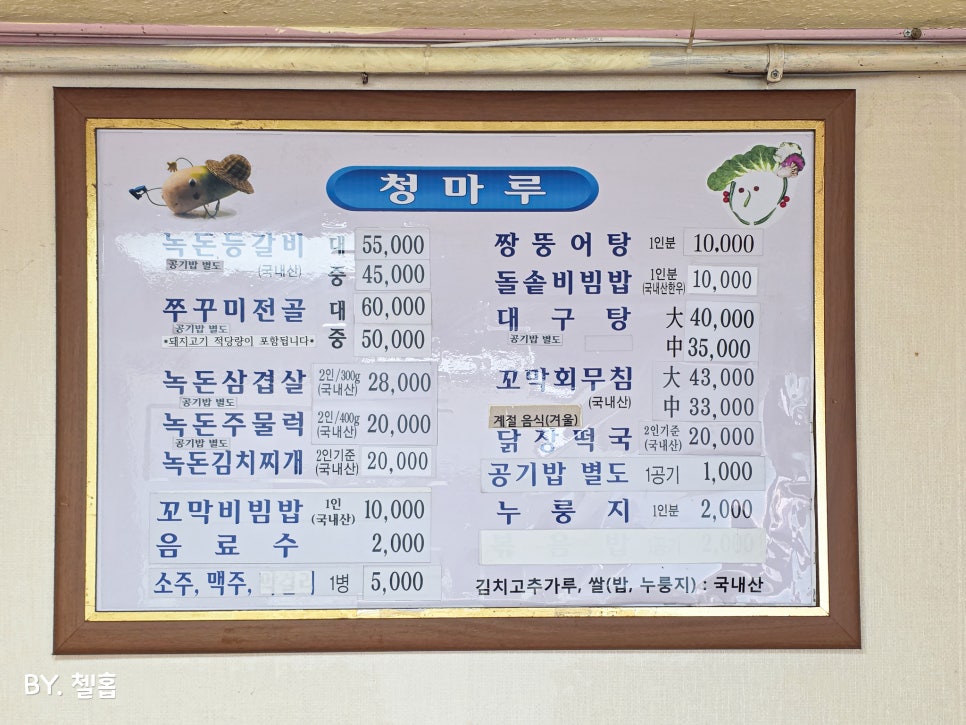 청마루식당 이미지