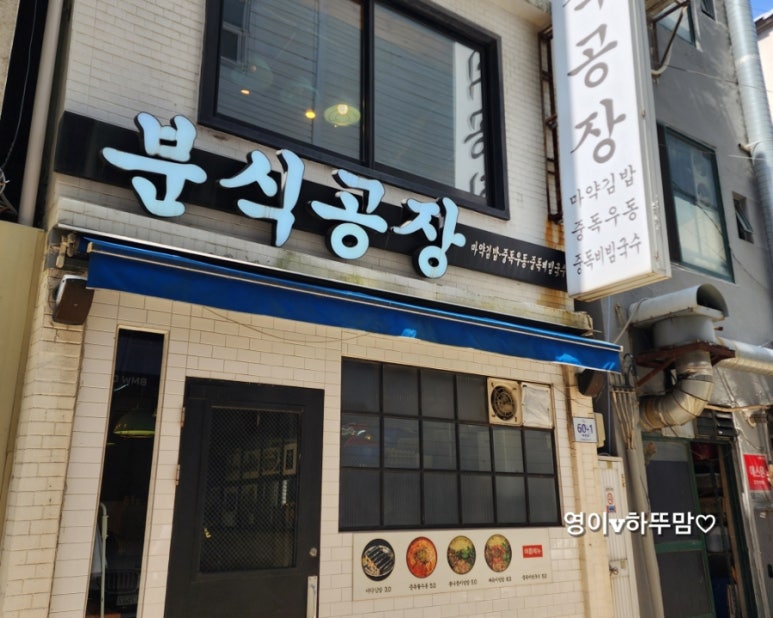 미야분식 이미지