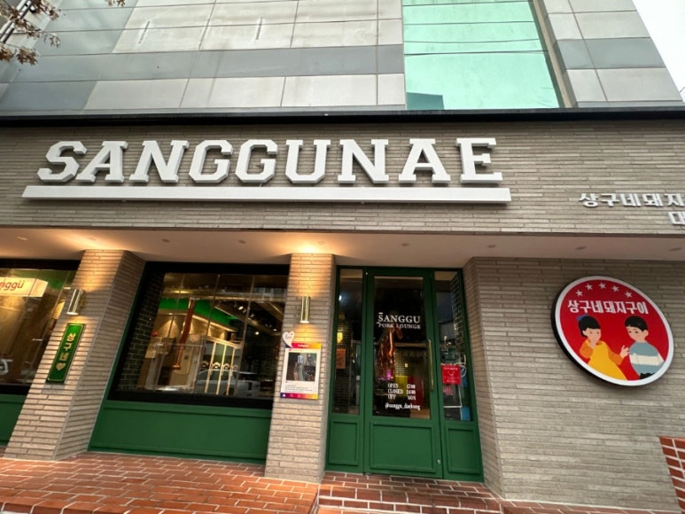상구네돼지구이 이미지