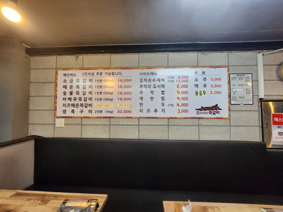 조아저씨쪽갈비 이미지