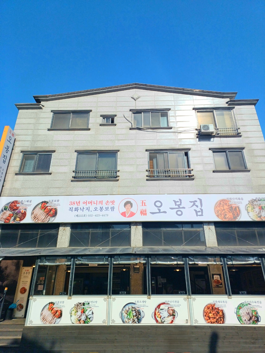 오봉집 인천논현점 이미지