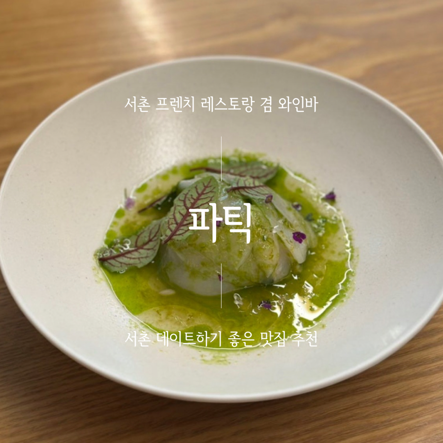 파틱(PATIC) 이미지