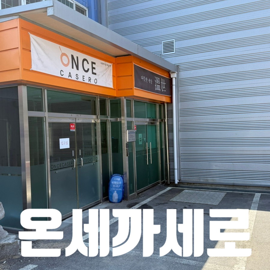 (주)온세까세로 이미지