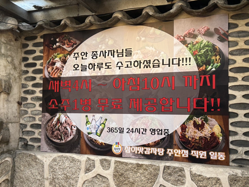 참이맛감자탕 주안점 이미지
