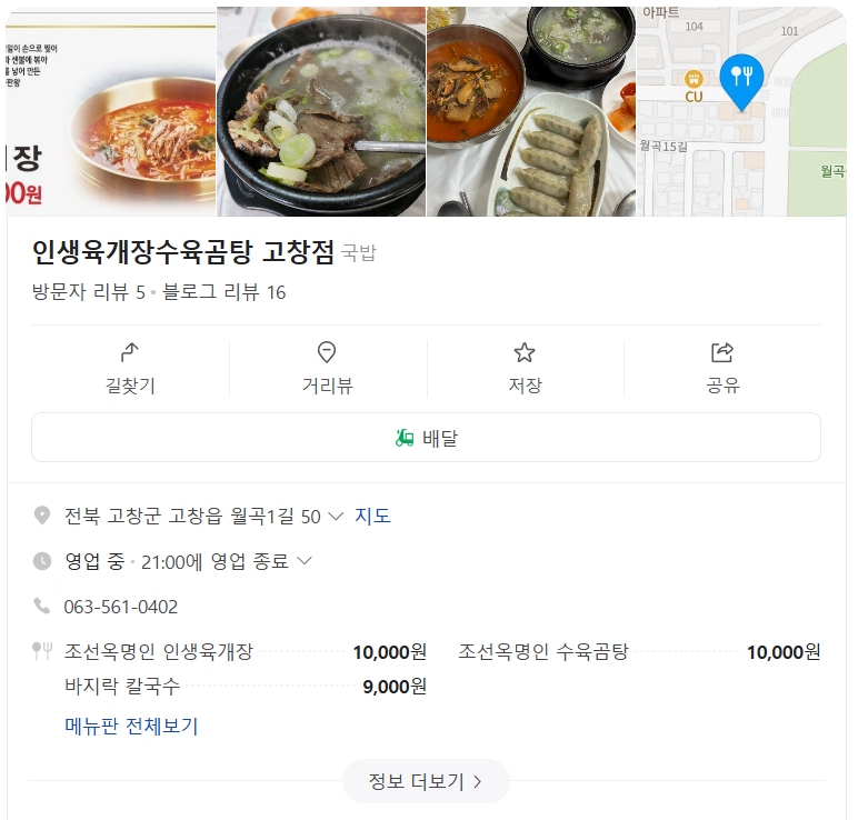 인생육개장수육곰탕 고창점 이미지