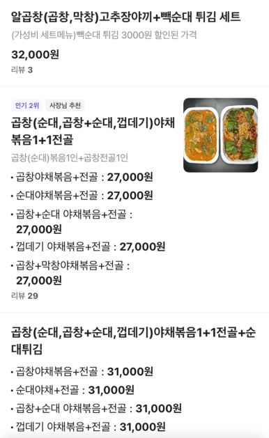 야끼곱창 이미지