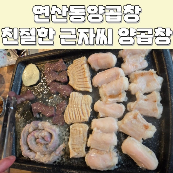 친절한근자씨양곱창 이미지