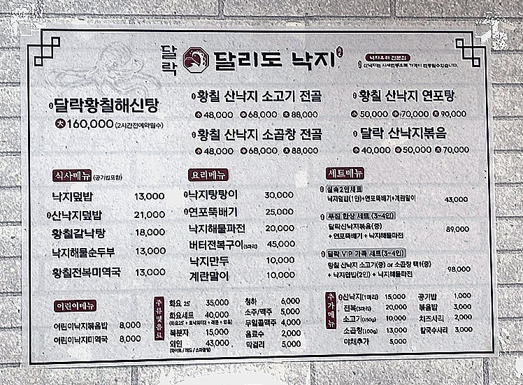 달락달리도낙지 이미지