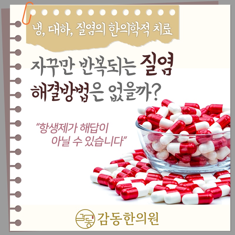 감동한의원 이미지