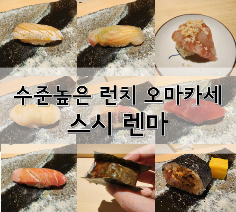스시렌마 이미지