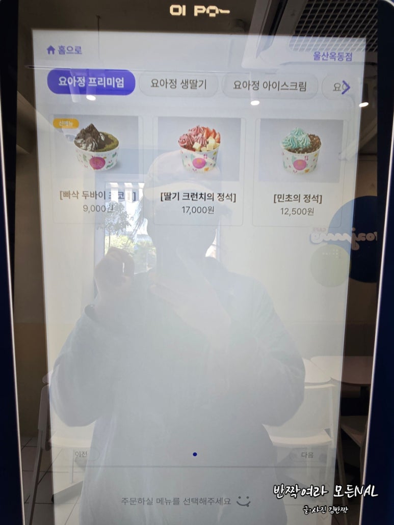 카페요아정울산 이미지