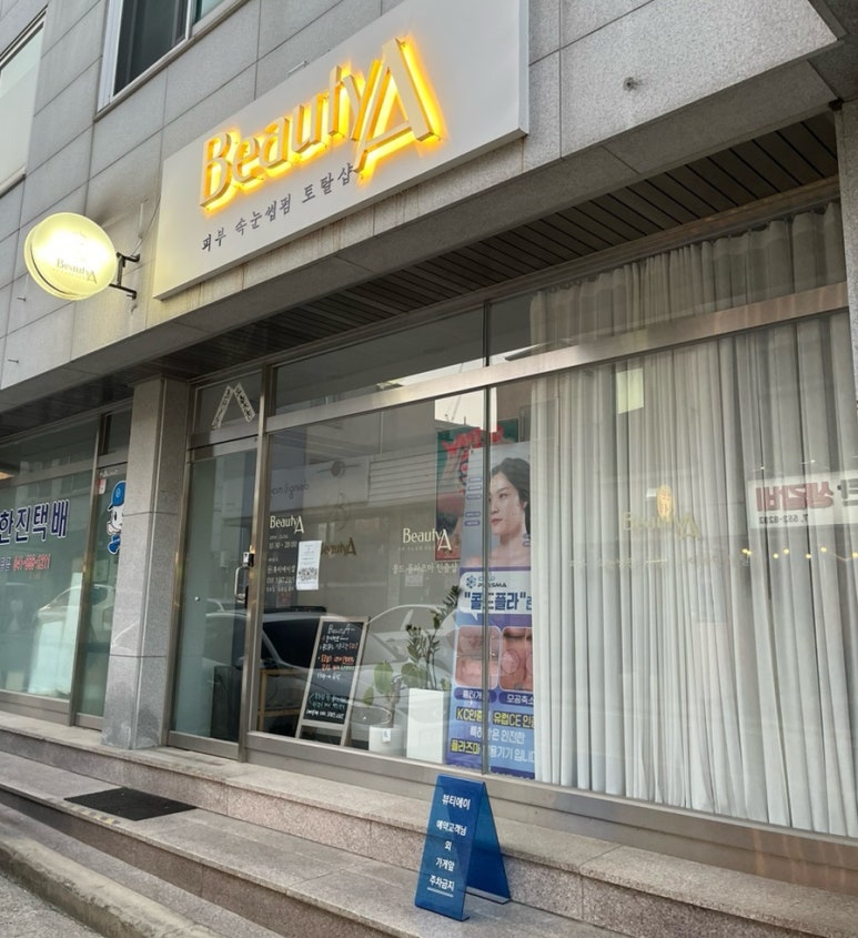 에이1뷰티샵 이미지