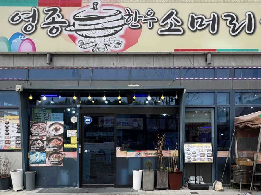 은하수 소머리국밥 이미지