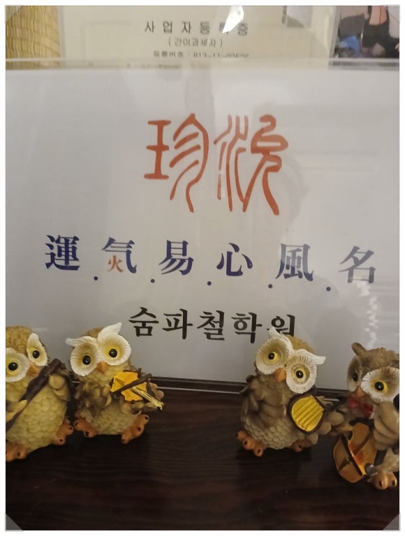 행복한여행사주 이미지