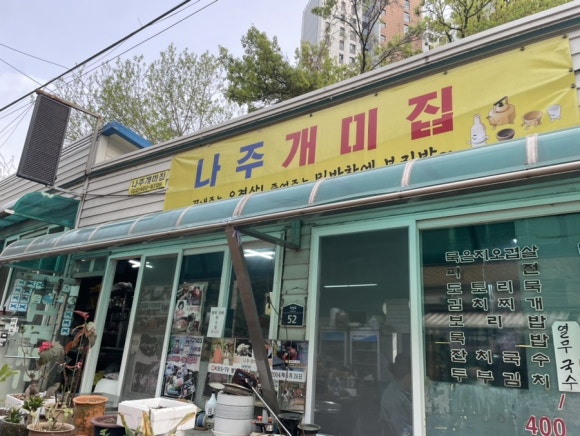 나주개미집 이미지