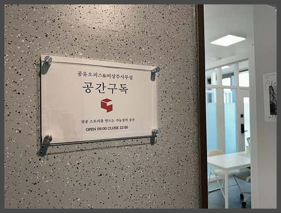 공간파트너 이미지