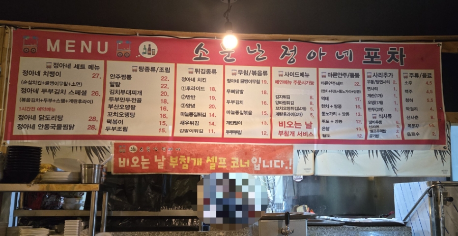 소문난정아네 이미지