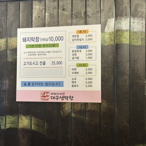 대구생막창 이미지