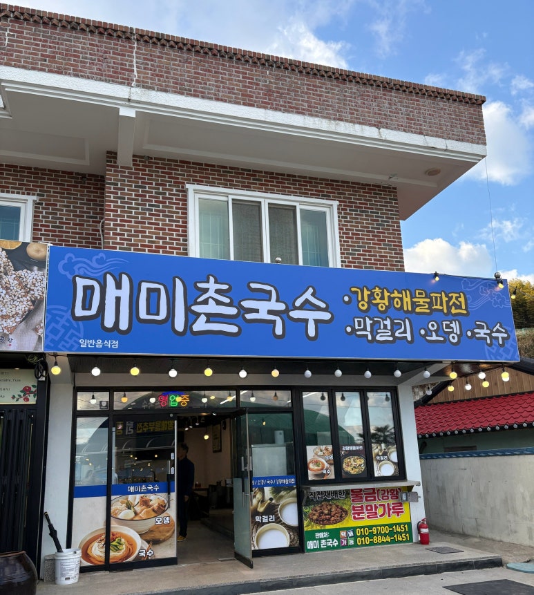 매미촌국수 이미지