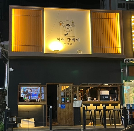 여어간빠이 이미지