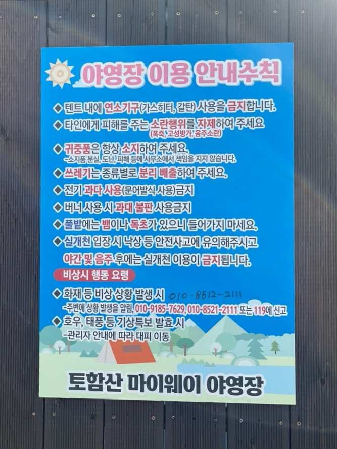 토함산마이웨이야영장 이미지