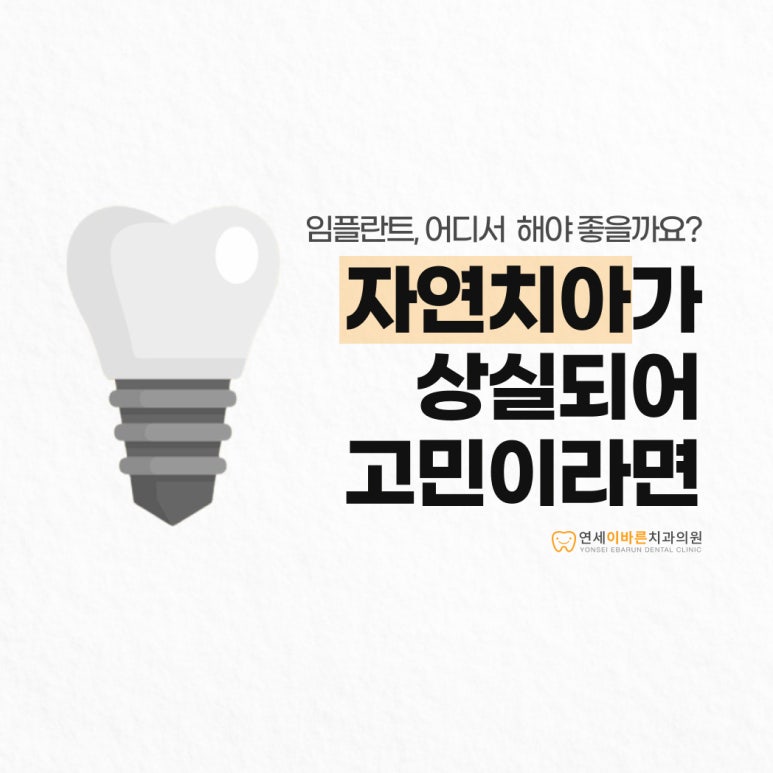 연세이바른치과의원 이미지
