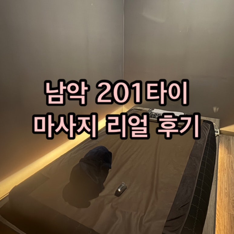 201타이 이미지