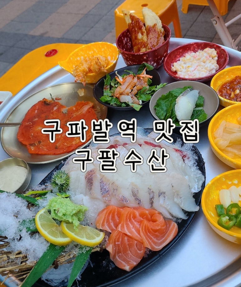 구팔수산 이미지