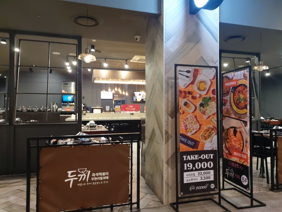 두끼떡볶이 NC수원터미널점 사진 7