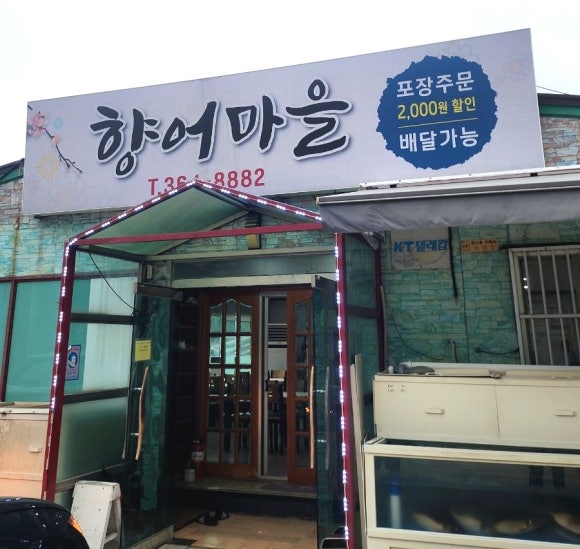 향어마을 이미지
