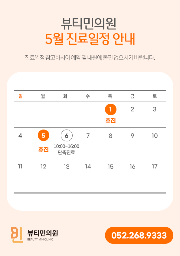 뷰티민의원 이미지