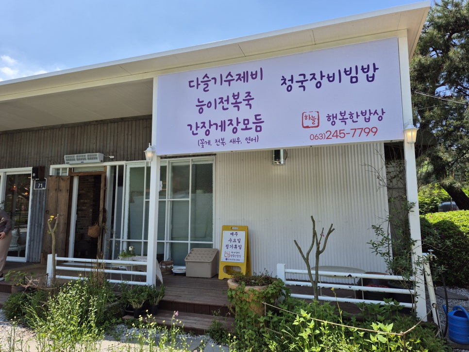 하늘(행복한 밥상) 이미지