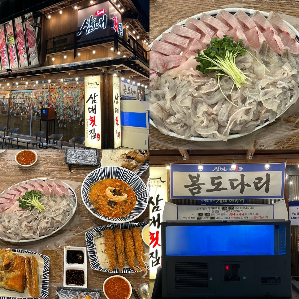 삼대도매횟집 이미지