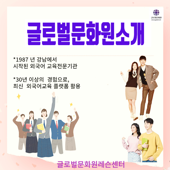 글로벌교육문화원 이미지