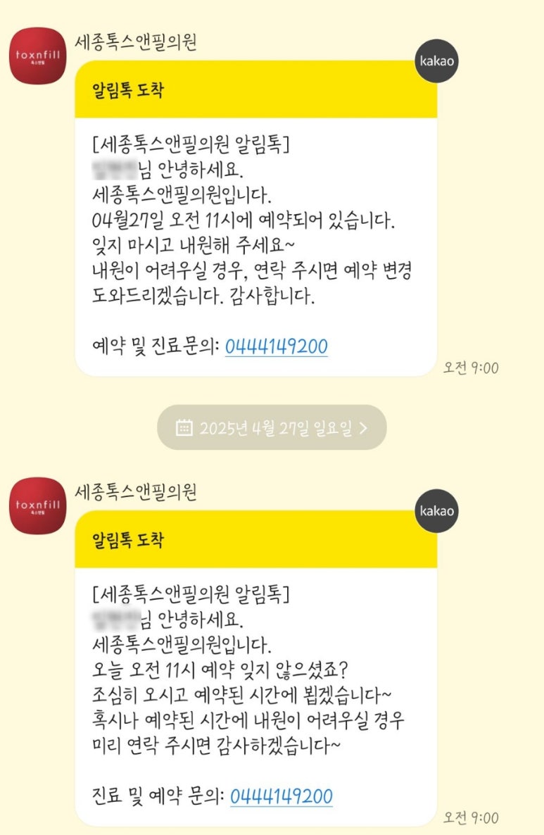 세종톡스앤필의원 이미지