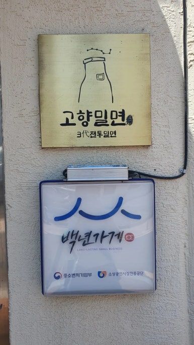 경주맛집밀면 이미지