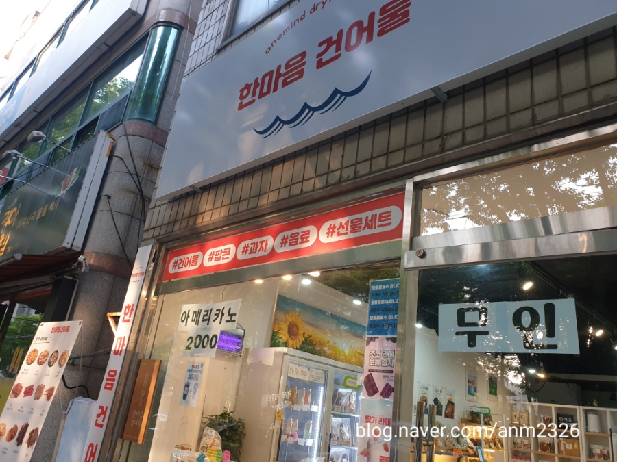한마음건어물 이미지