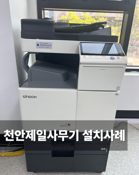 천안제일사무기 이미지