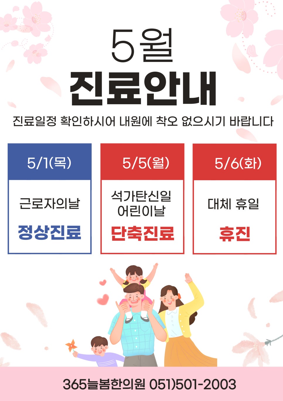 365늘봄한의원 이미지