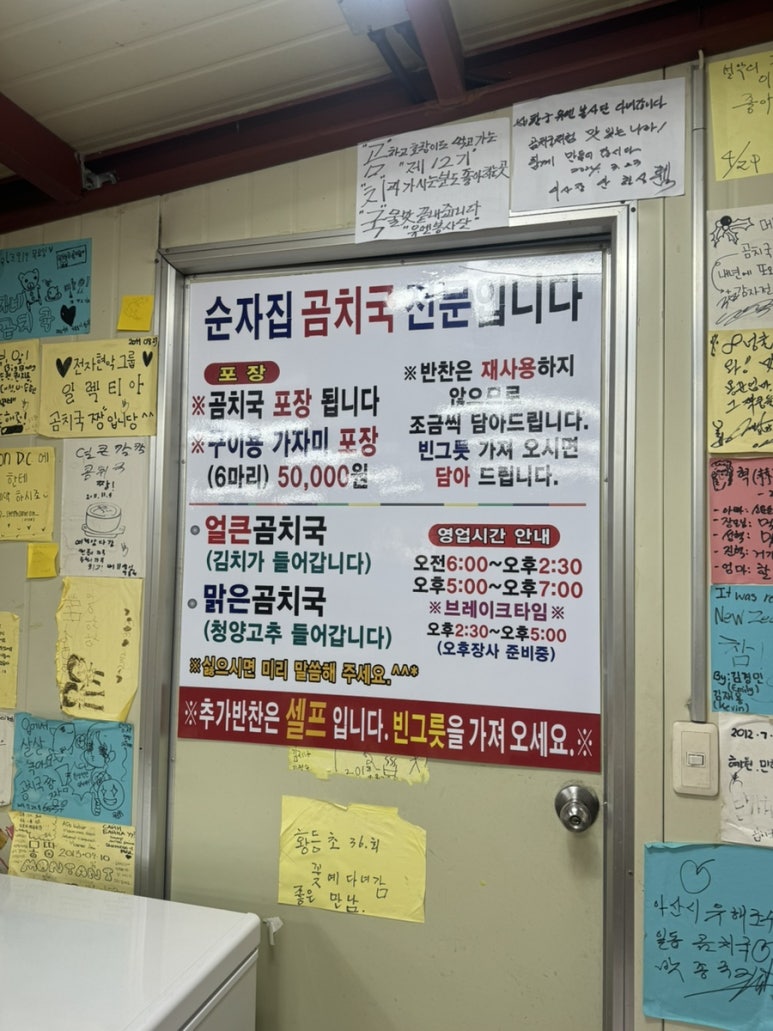 순자집곰치국 이미지