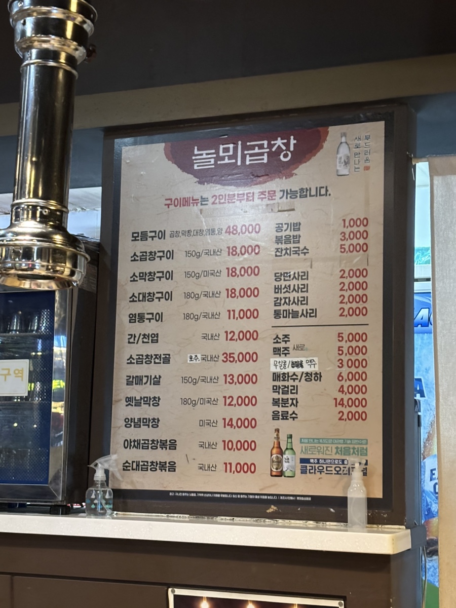 놀뫼곱창 이미지