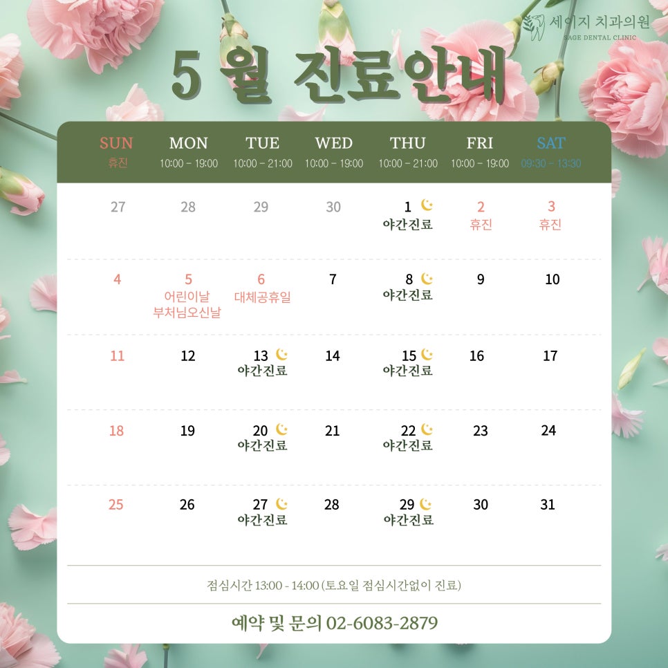 세이지치과의원 이미지