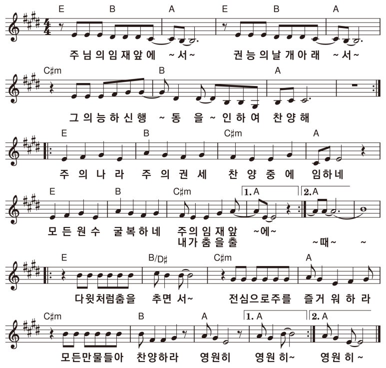 주님의 임재 앞에서 E, F, G, A 악보, 가사, PPT, 기타 악보 주님의 임재 앞에서 권능의 날개 아래서 : 네이버 블로그