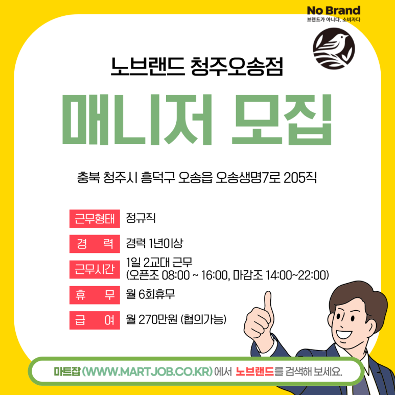 오송마트 이미지
