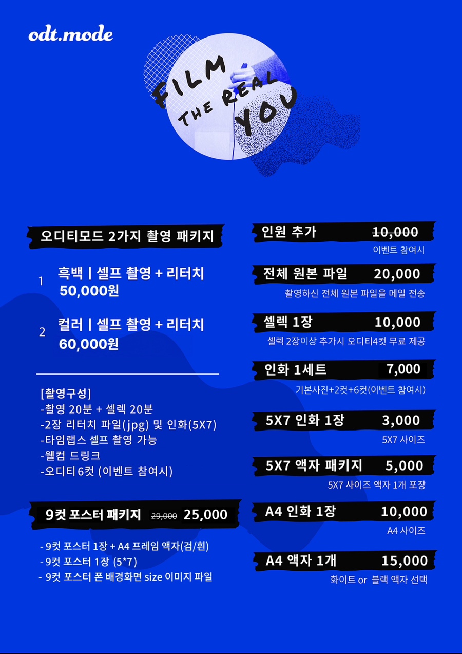 셀프사진관데이트코스오디티모드 이미지