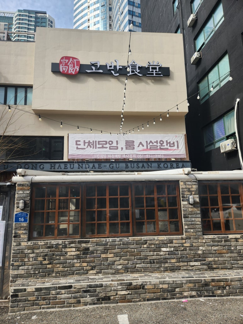 고반 이미지