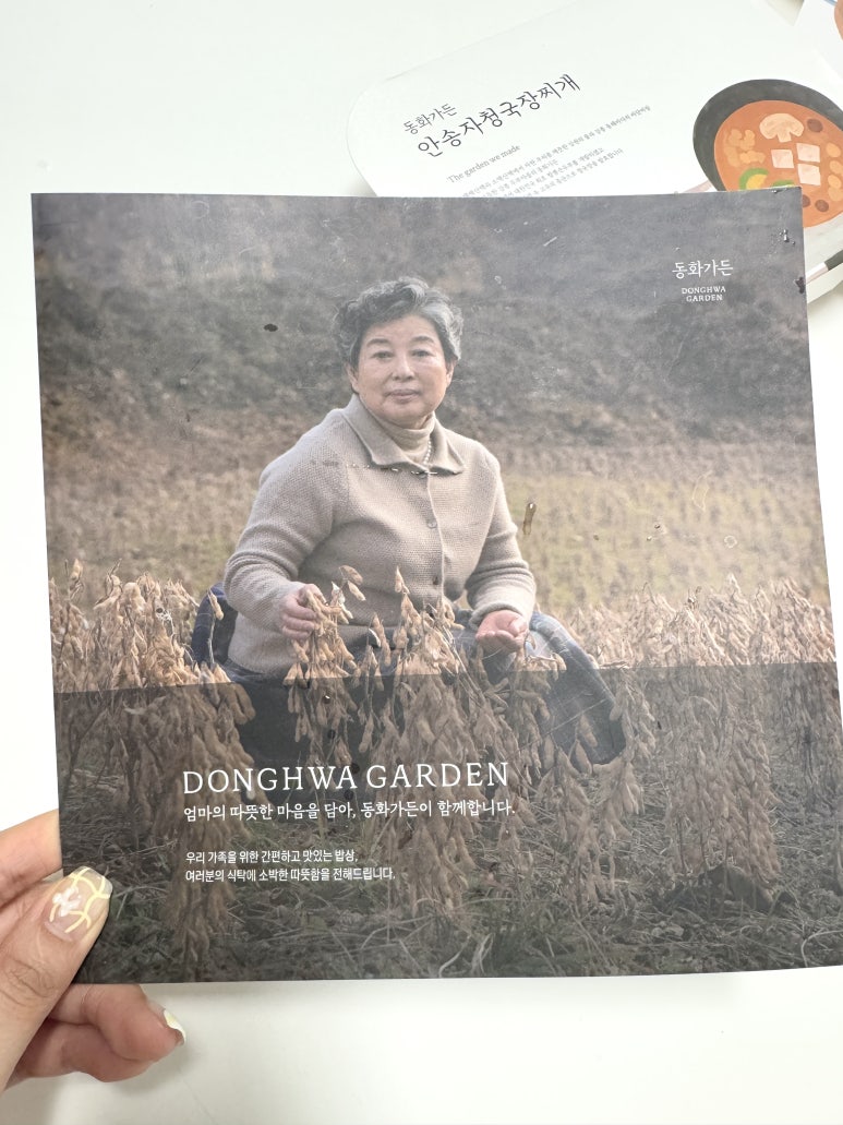 동화가든두부연구소 이미지